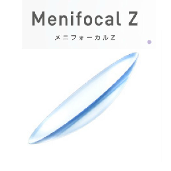 画像1: メニフォーカルZ　遠近両用 (1)
